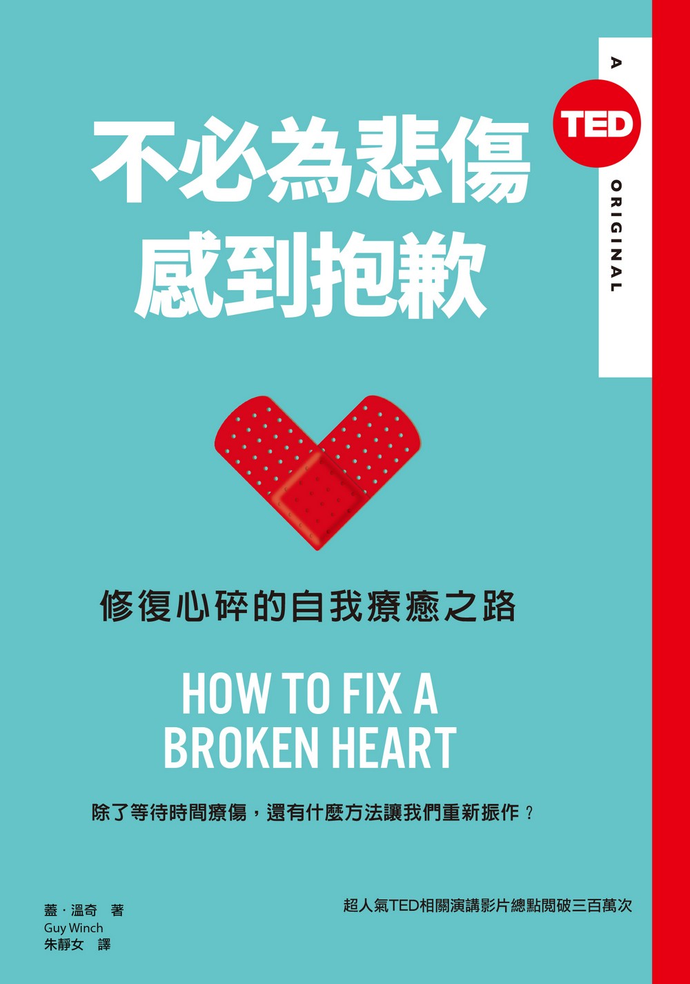 不必為悲傷感到抱歉（TED Books系列）