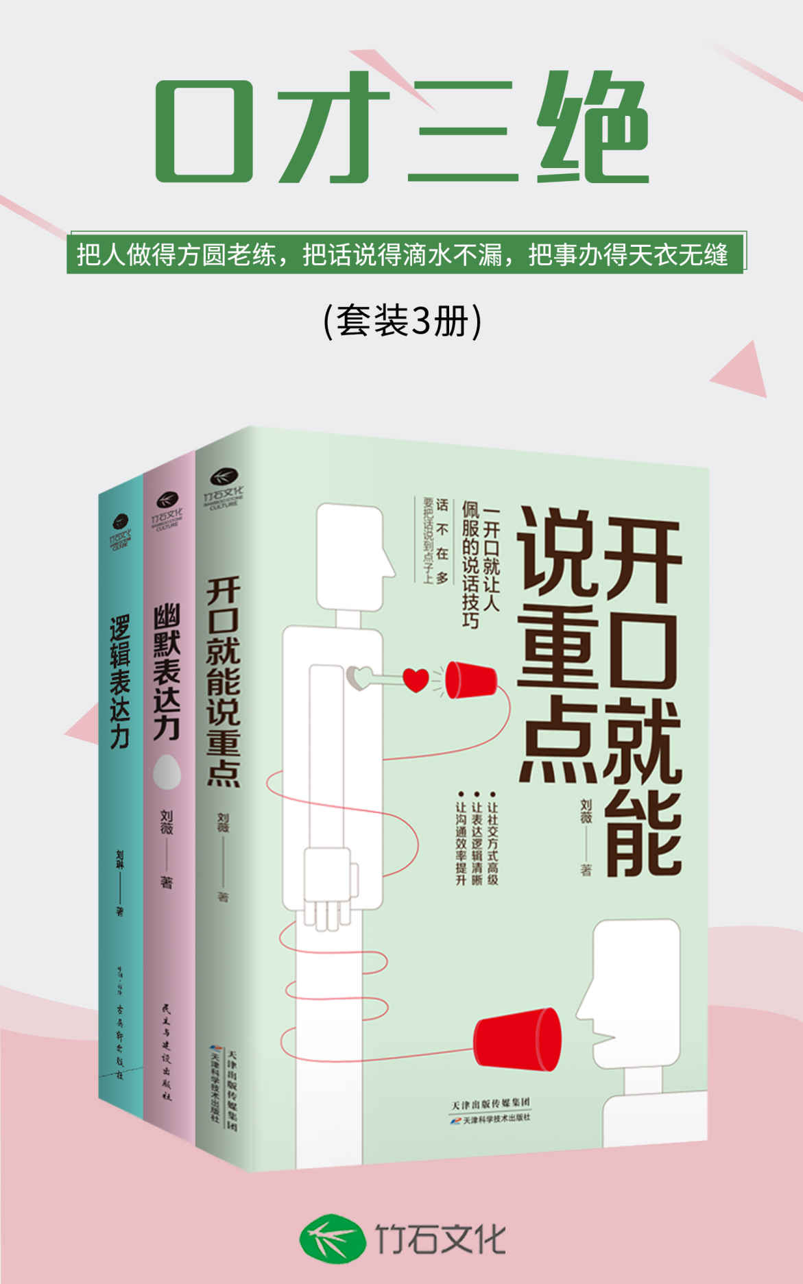 口才三绝(套装3册)
