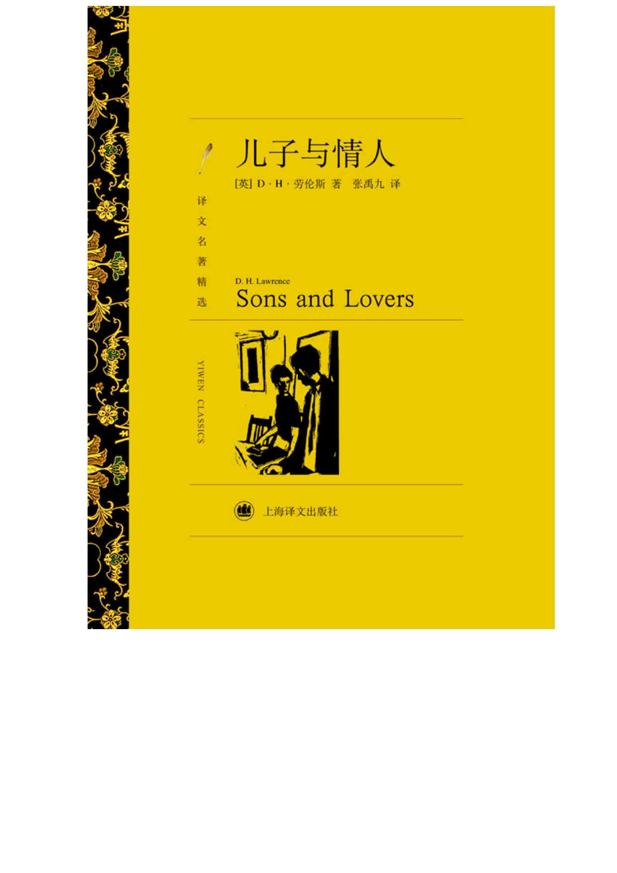 儿子与情人