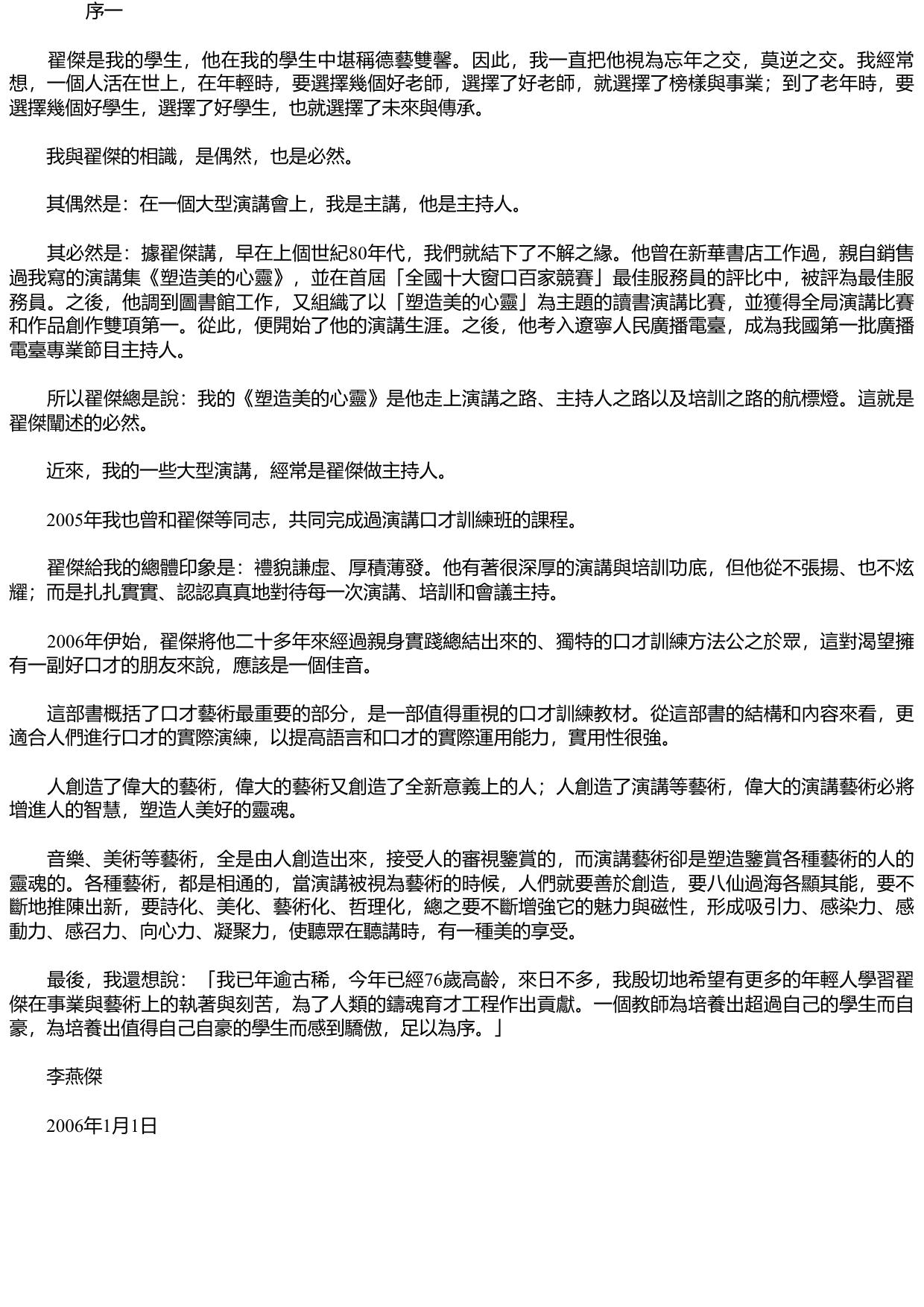 口才是練出來的
