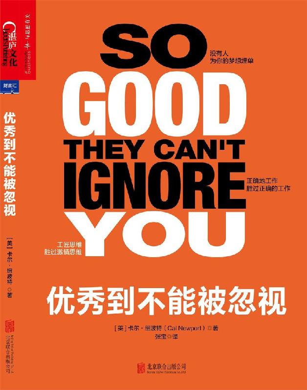 優秀到不能被忽視 (毛大慶、姚勁波、陳歐、杜子建、凱文·凱利、丹尼爾·平克激賞推薦！)