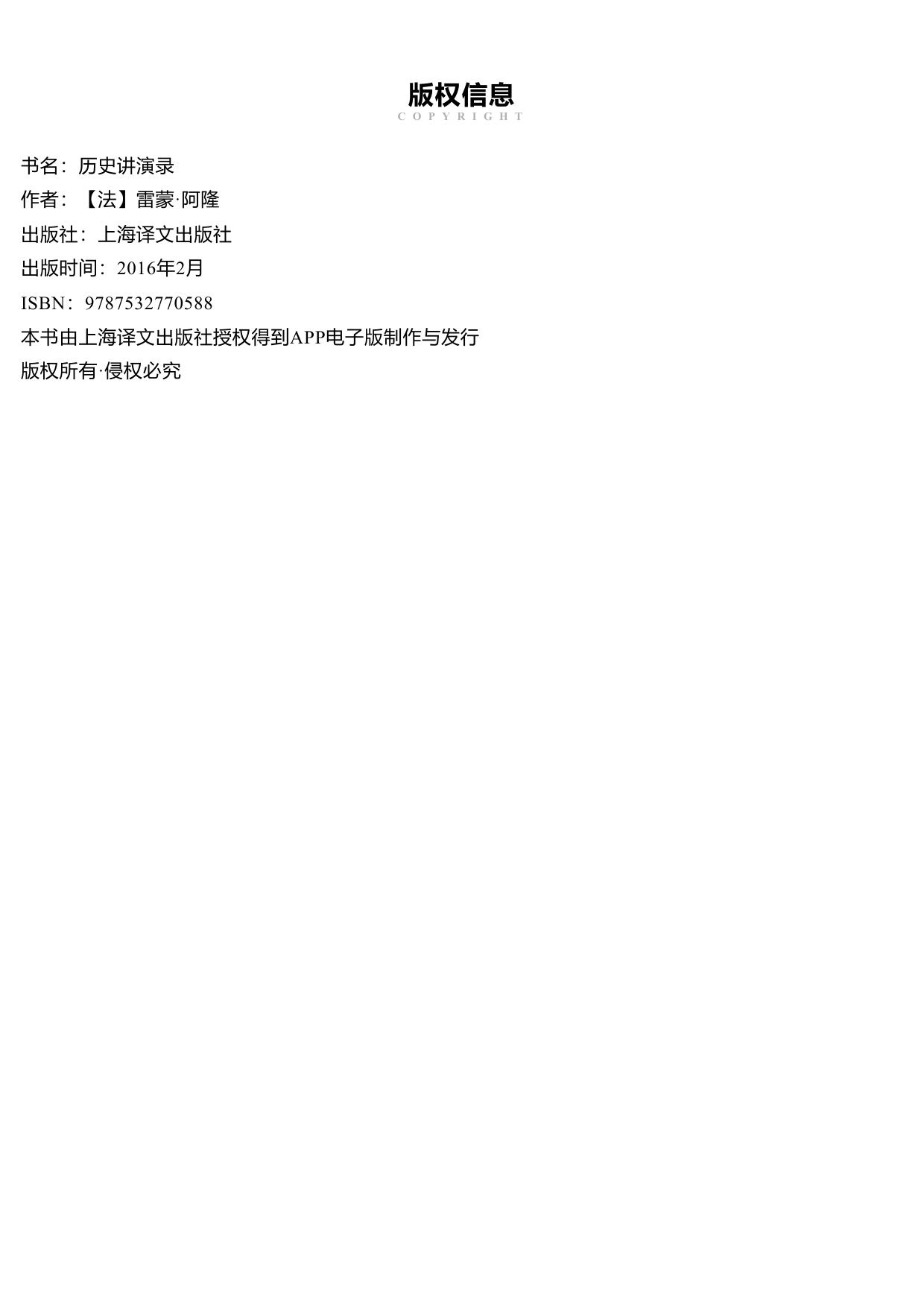 历史讲演录