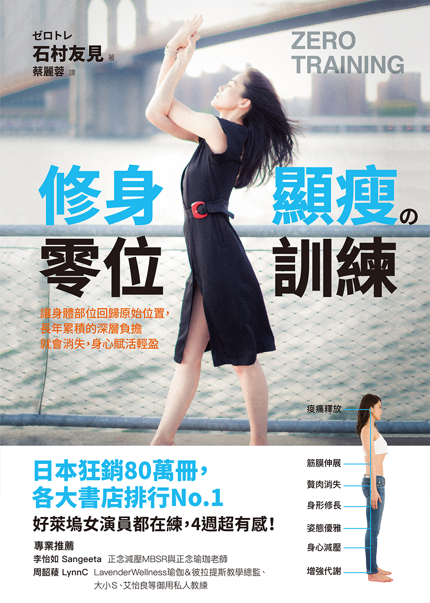 修身顯瘦的零位訓練