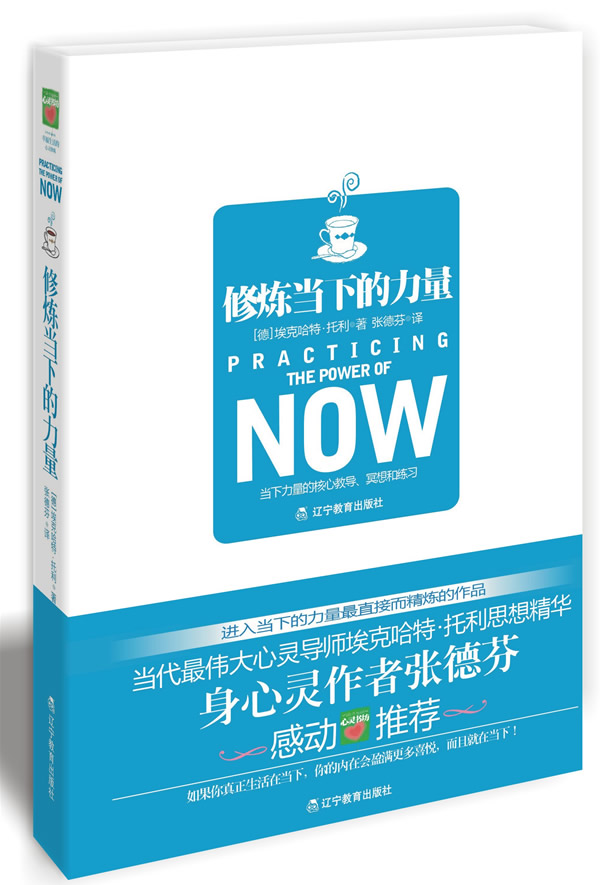 修煉當下的力量