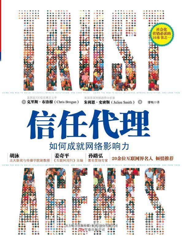 信任代理