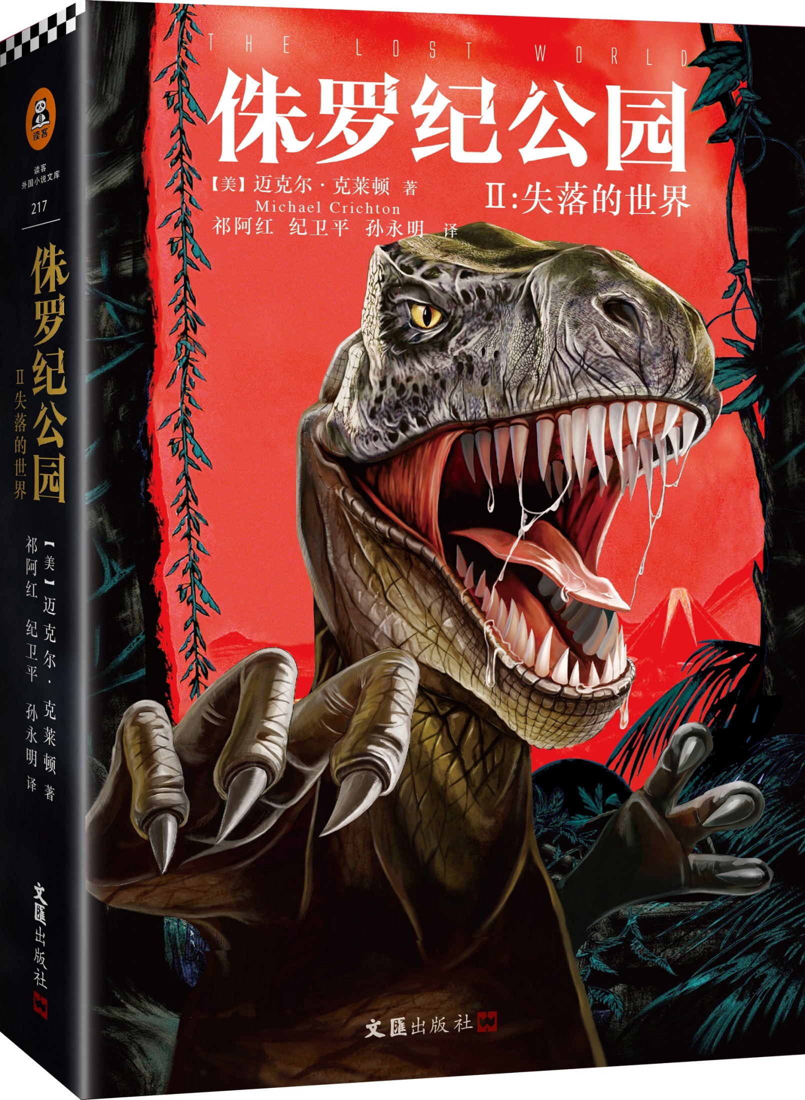 侏罗纪公园2：失落的世界
