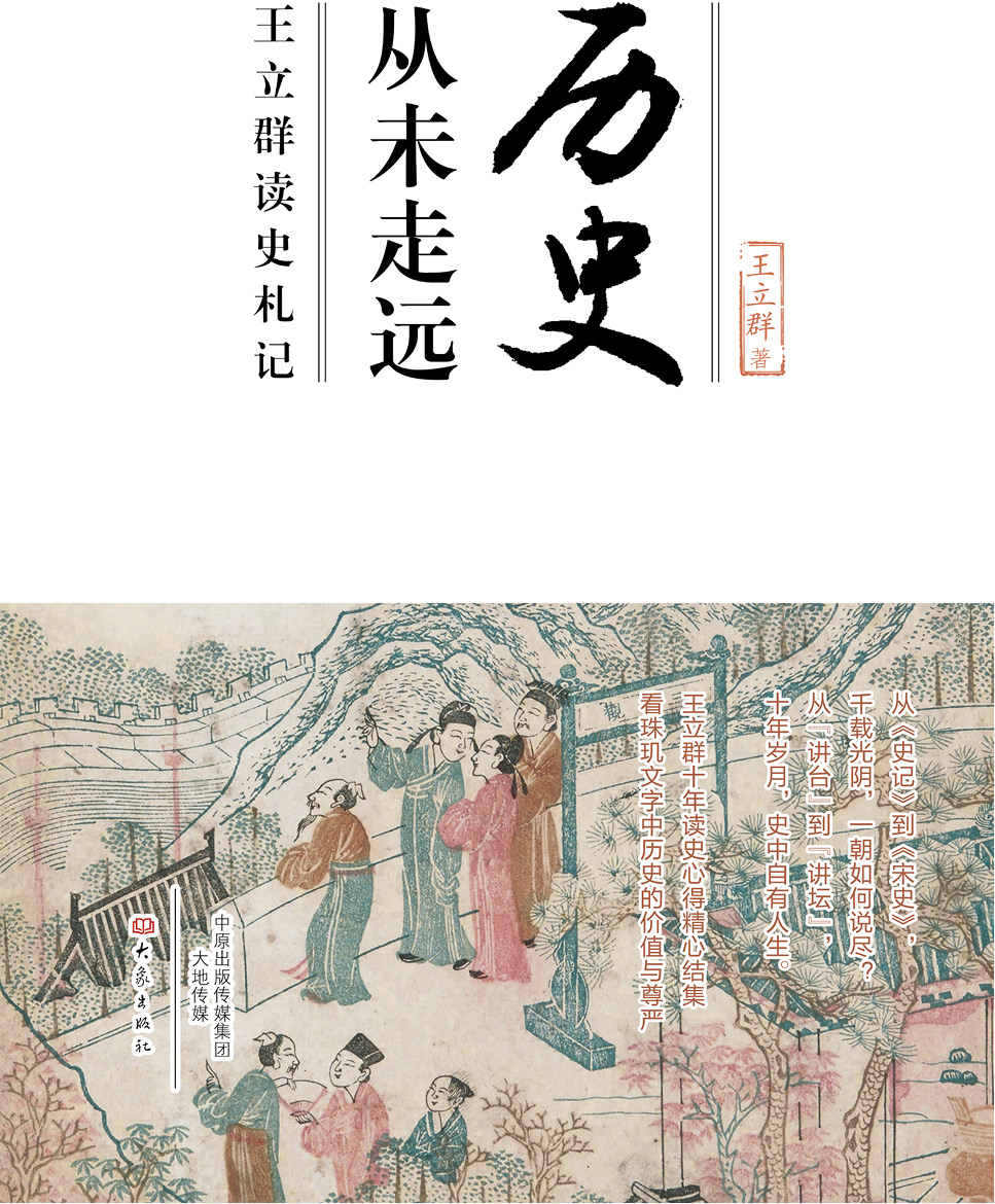 历史从未走远