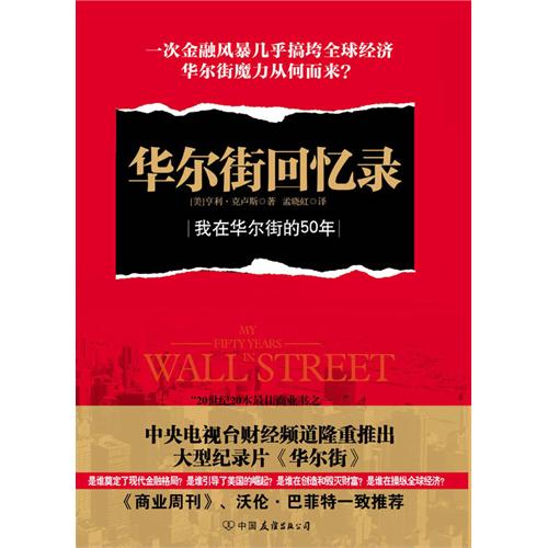 华尔街回忆录