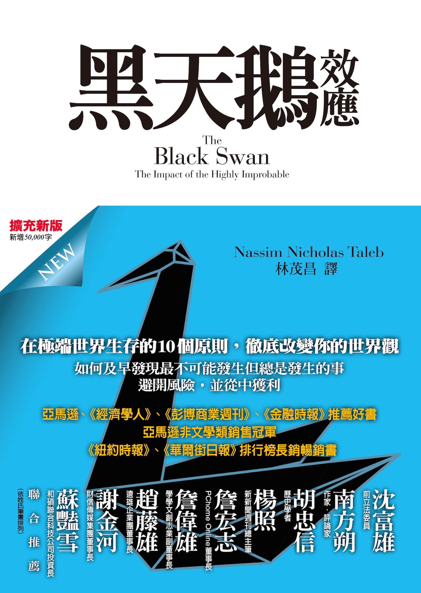 黑天鵝效應
