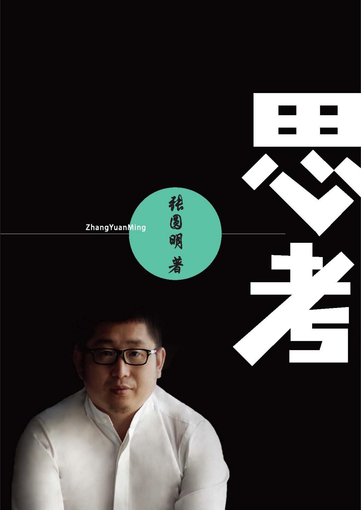 勇敢思考