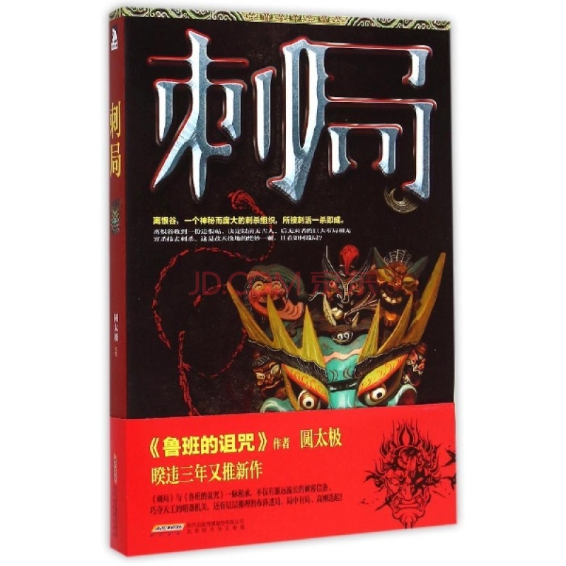 刺局