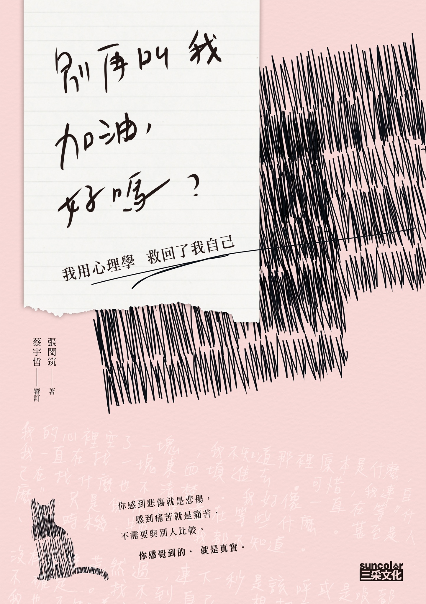 別再叫我加油，好嗎？