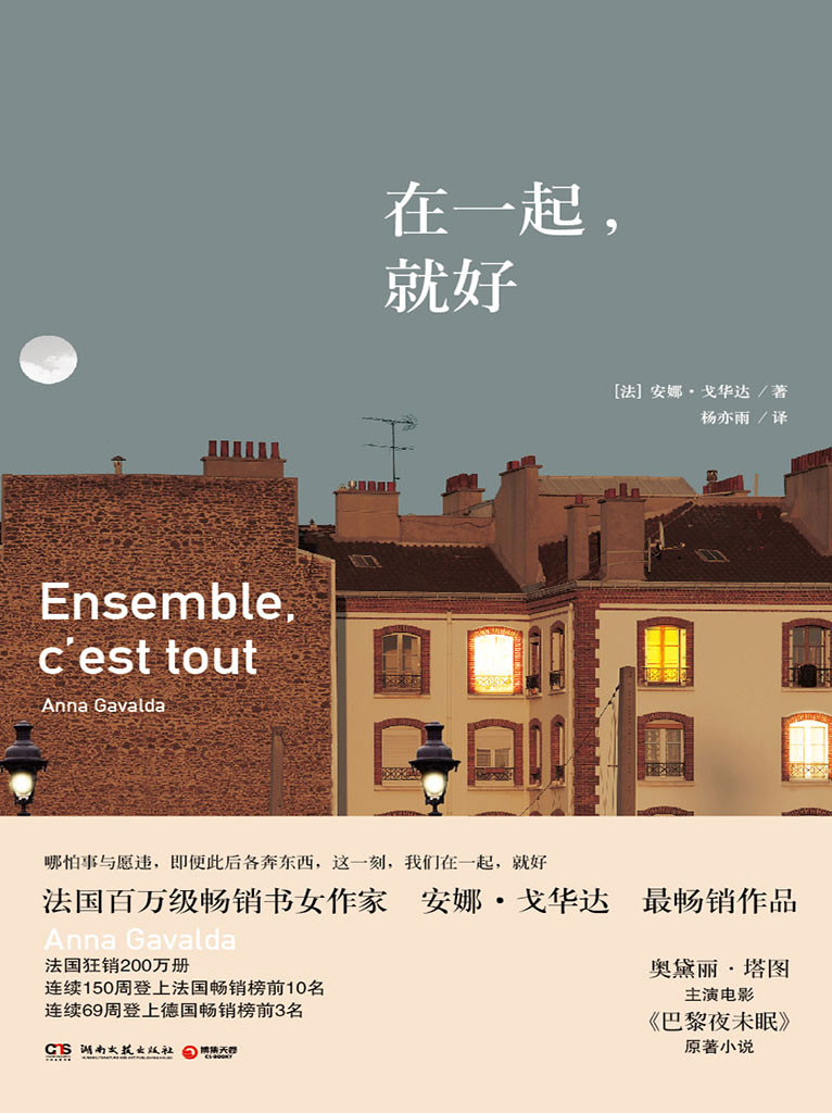 在一起，就好