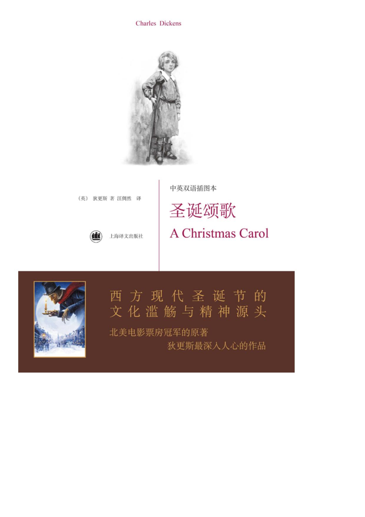 圣诞颂歌
