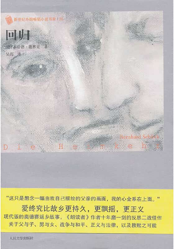 本哈德·施林克