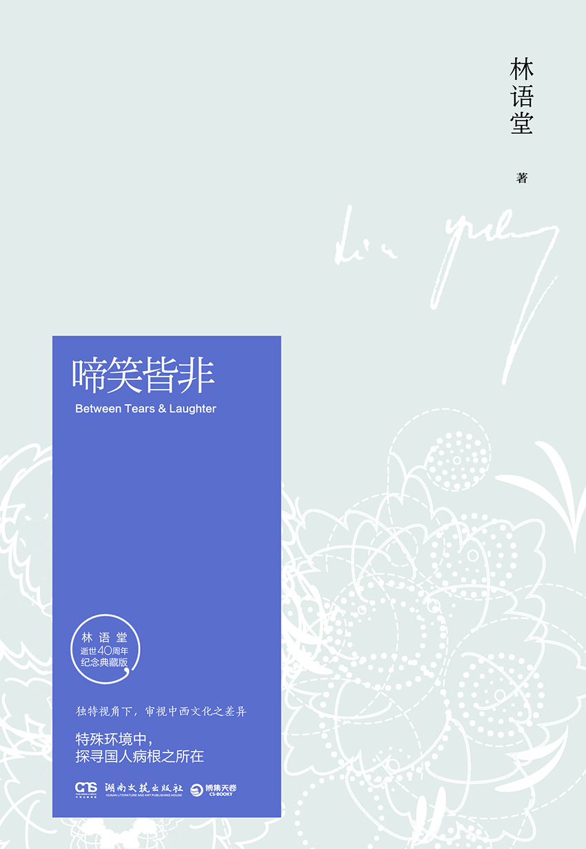 啼笑皆非