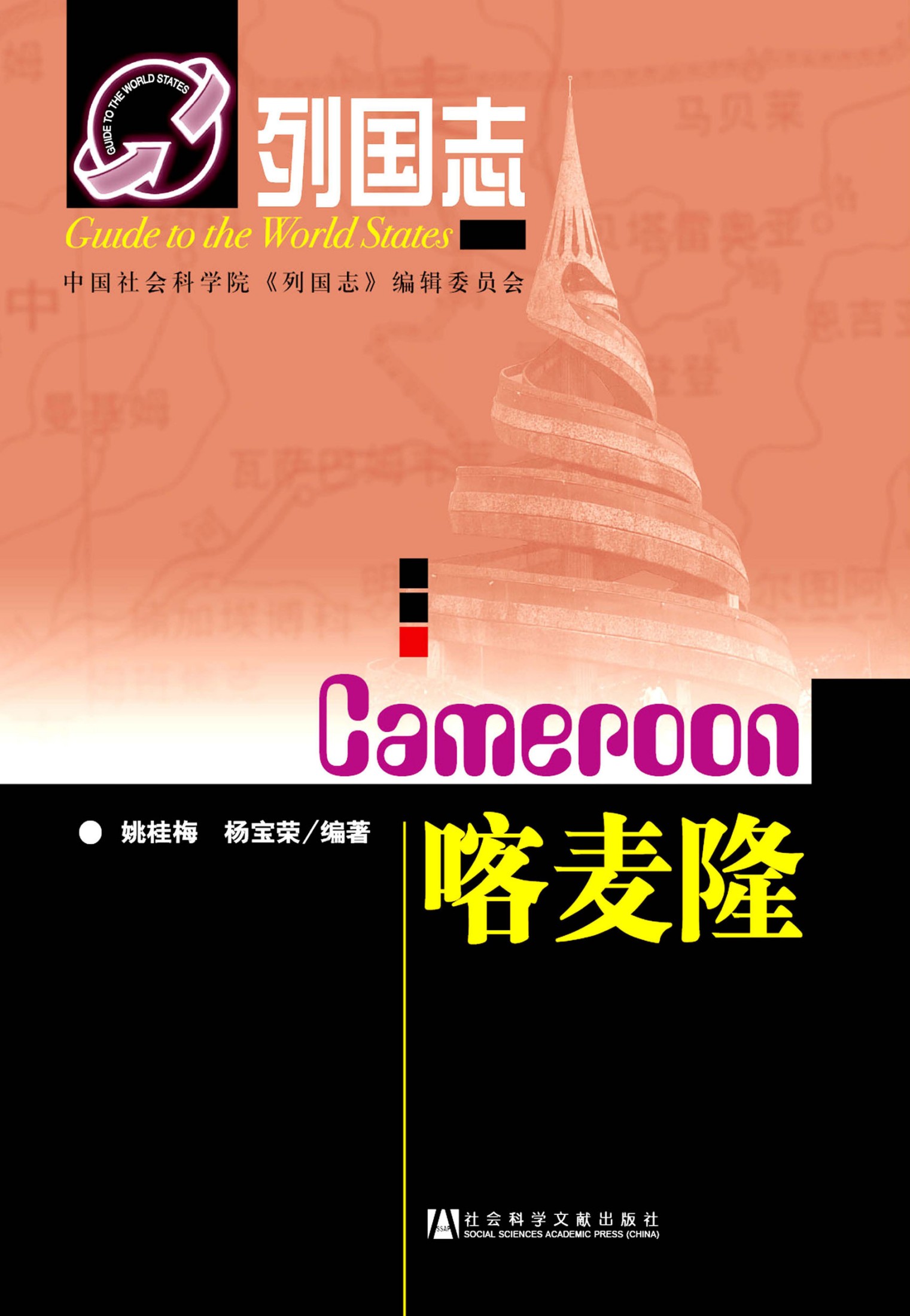 喀麦隆