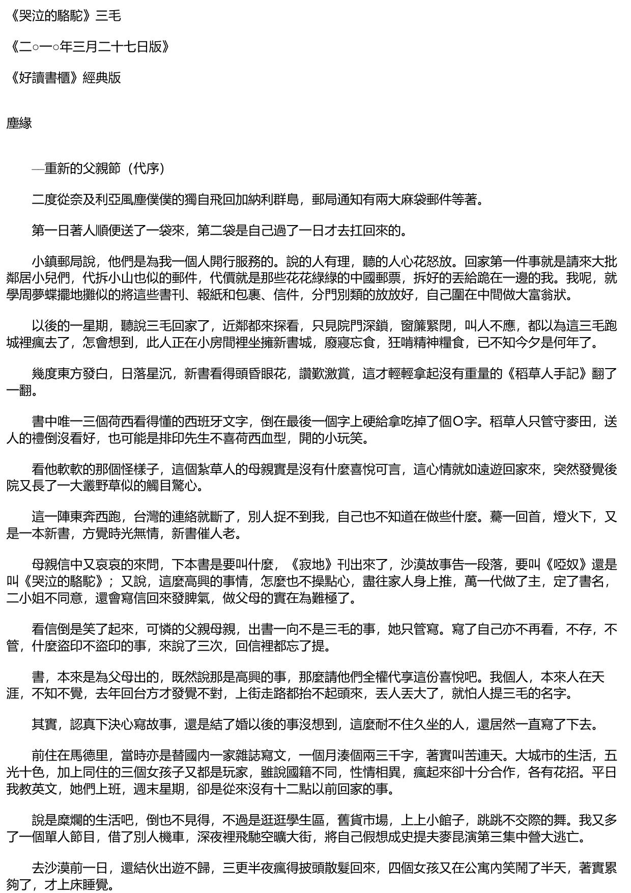 哭泣的駱駝