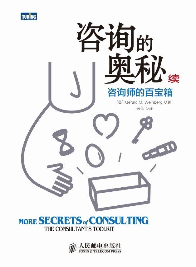 咨詢的奧秘（續）：咨詢師的百寶箱