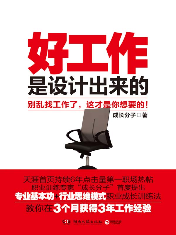好工作是设计出来的