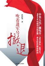 吹着进军号撤退