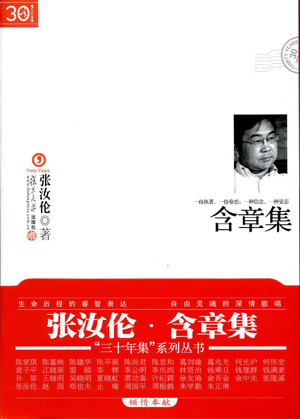 含 章 集