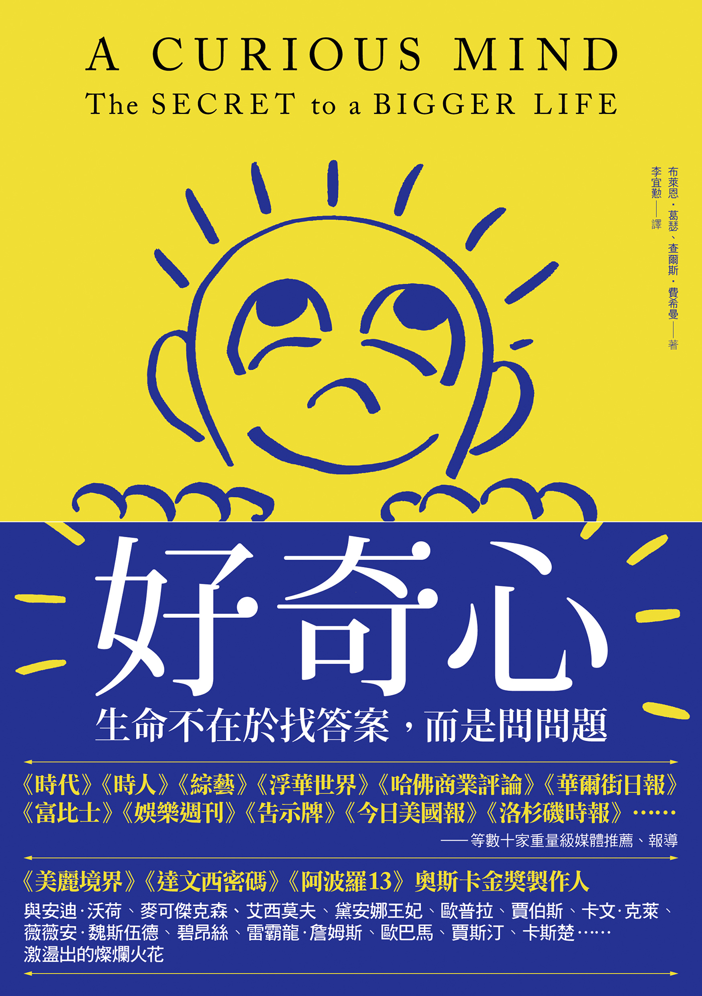 好奇心