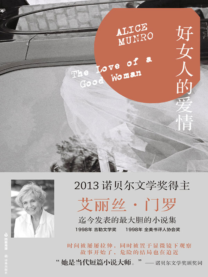 好女人的爱情