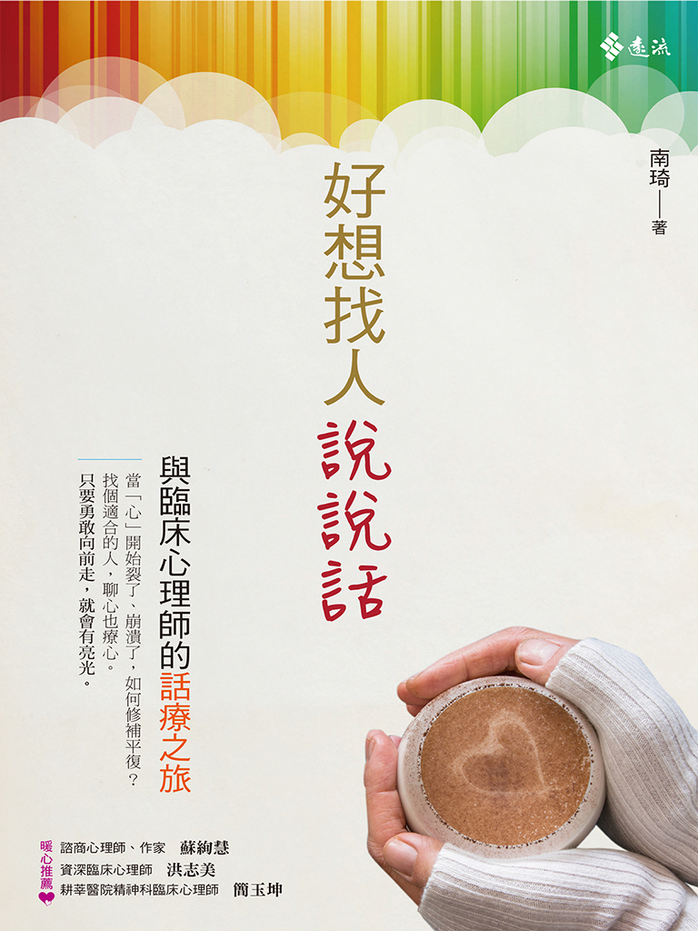 好想找人說說話