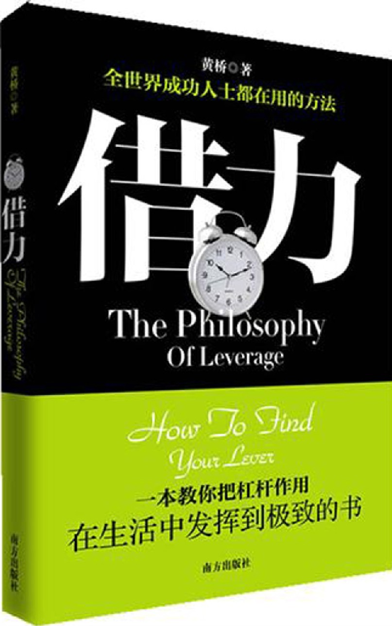 借力