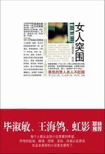 女人突围