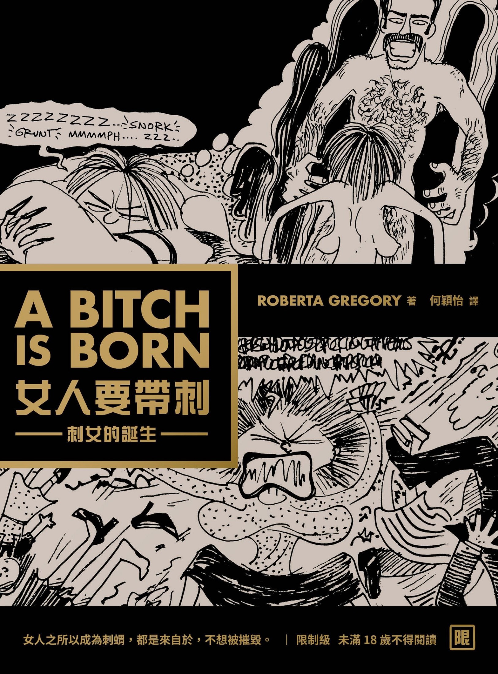 女人要帶刺（新版）
