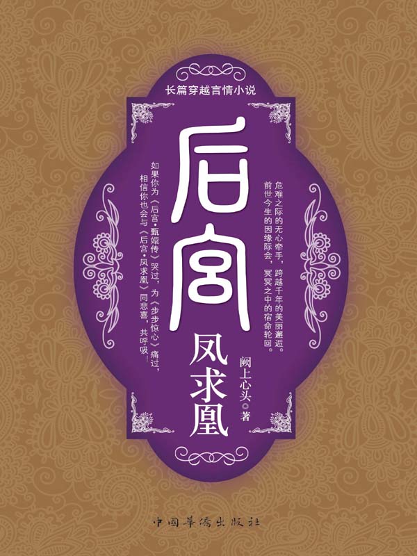 后宫·凤求凰