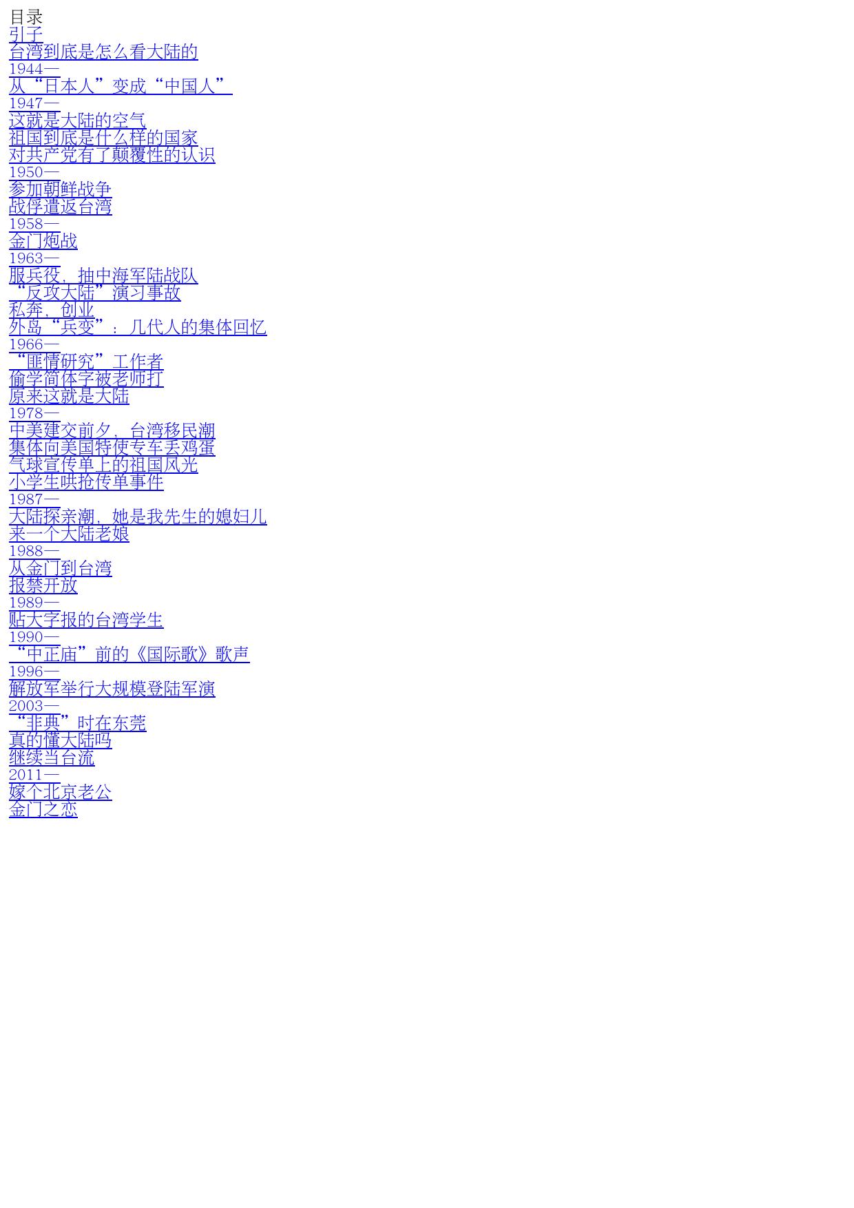 台湾这些年所知道的祖国