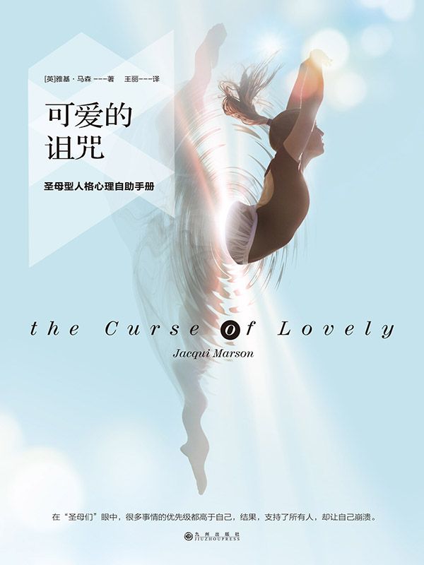 可愛的詛咒