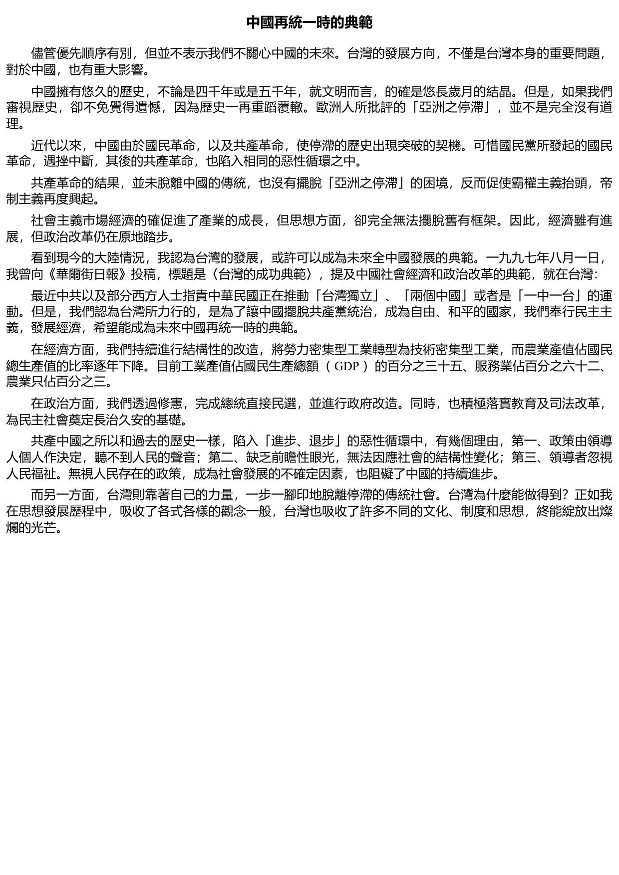 台灣的主張