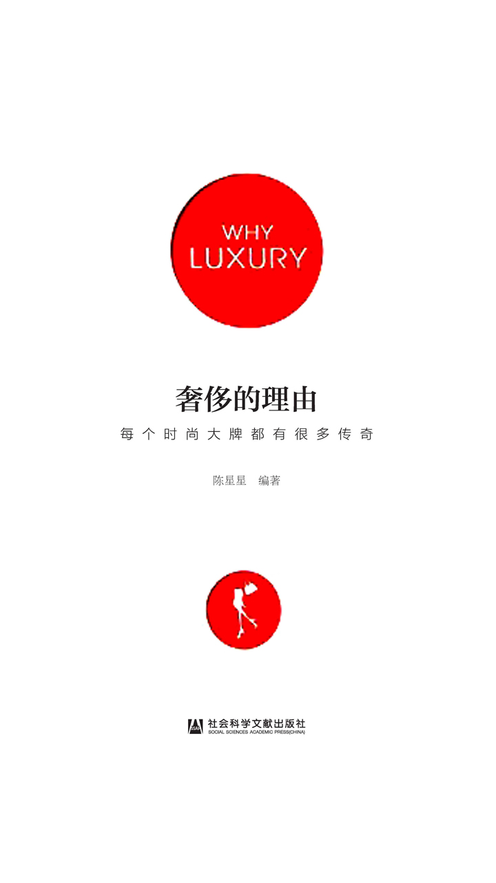 奢侈的理由：每个时尚大牌都有很多传奇