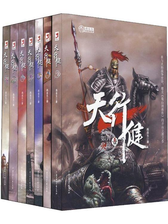 天行健(1-7)(套装全7册)