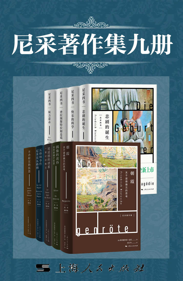尼采著作集九册