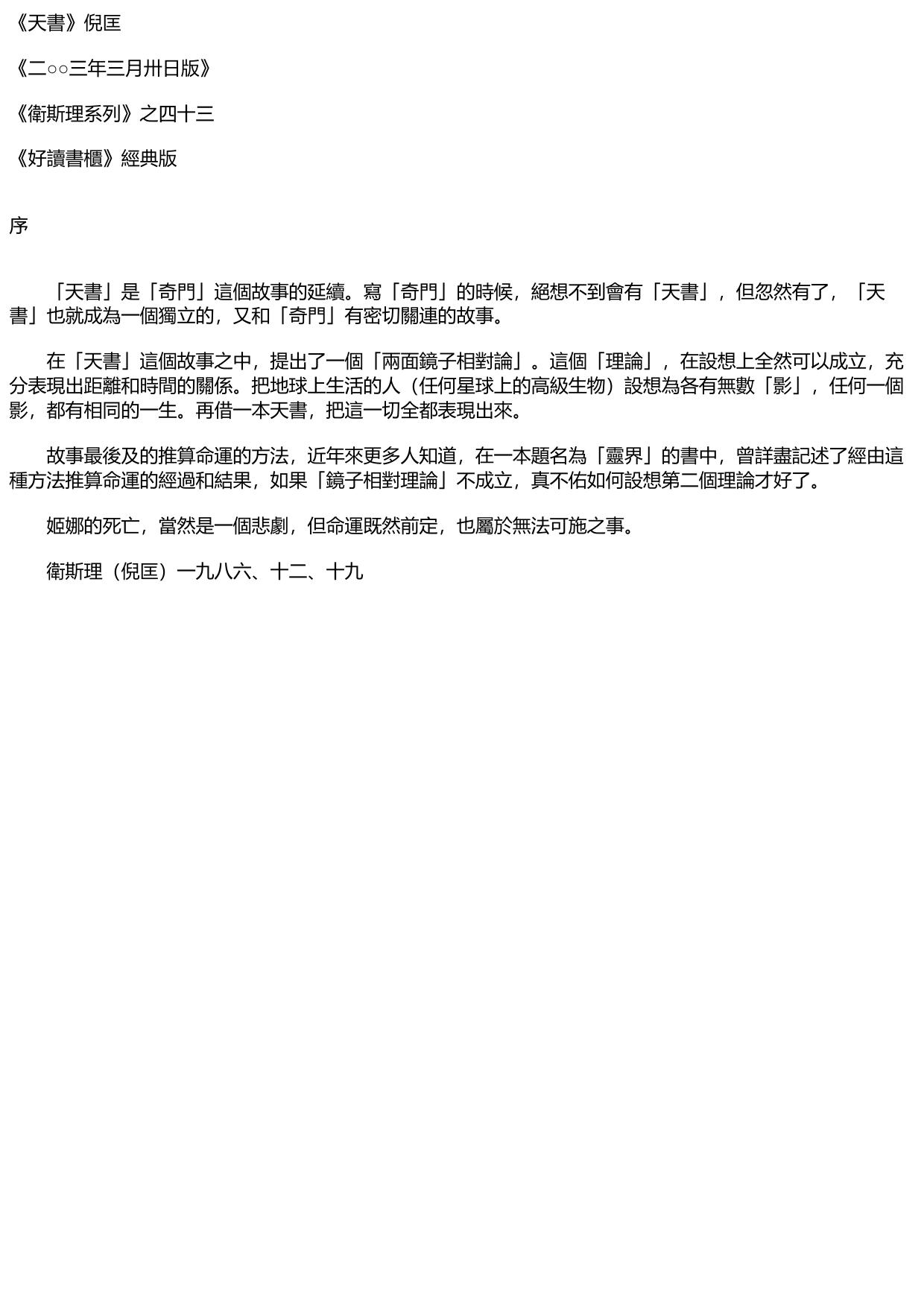 天書