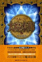 大魔术师之致命道具
