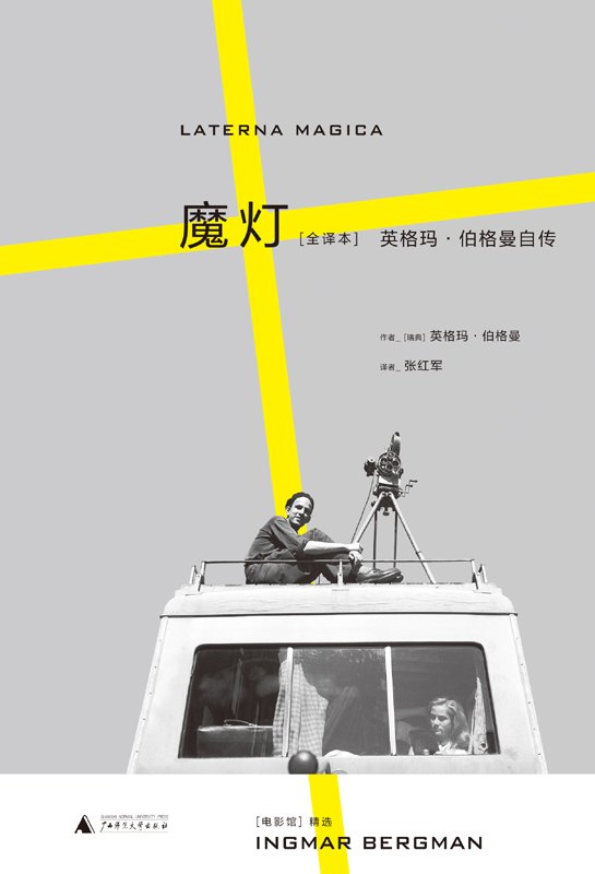 魔灯：英格玛·伯格曼自传