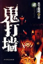鬼打墙2