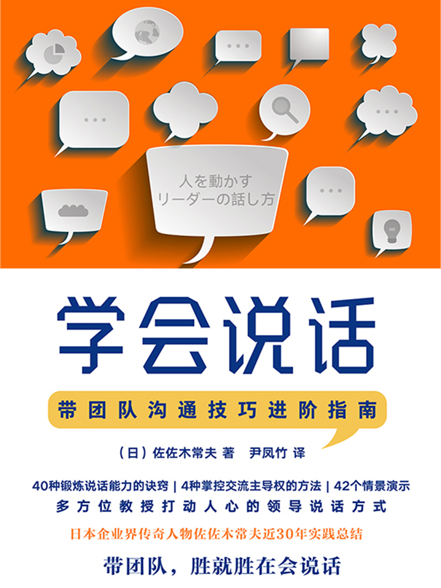 学会说话