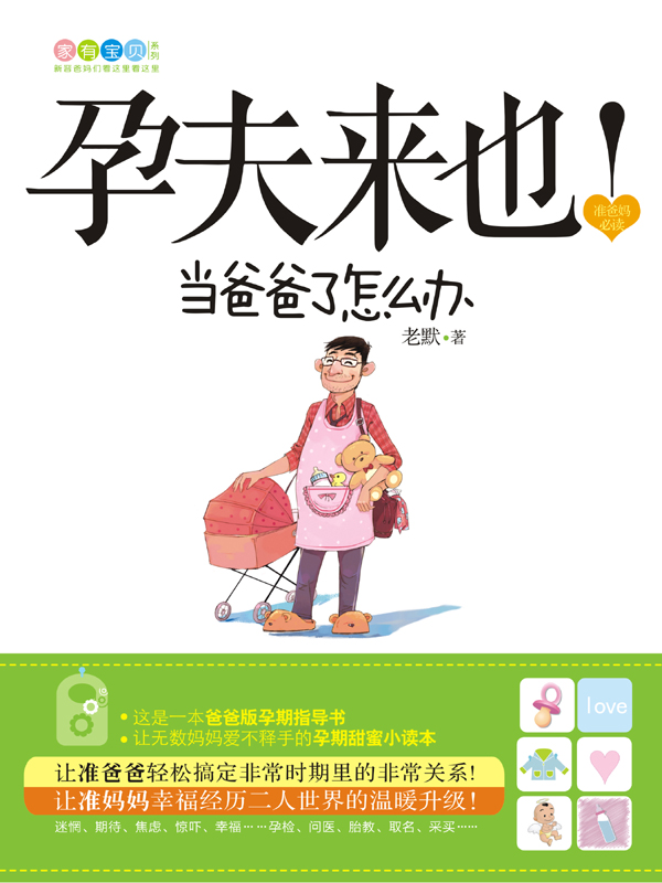 孕夫来也