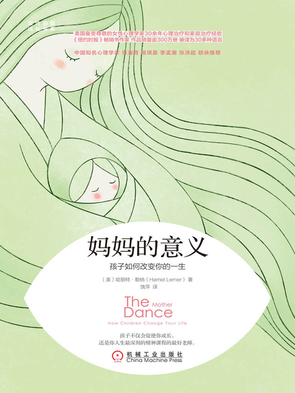 妈妈的意义：孩子如何改变你的一生