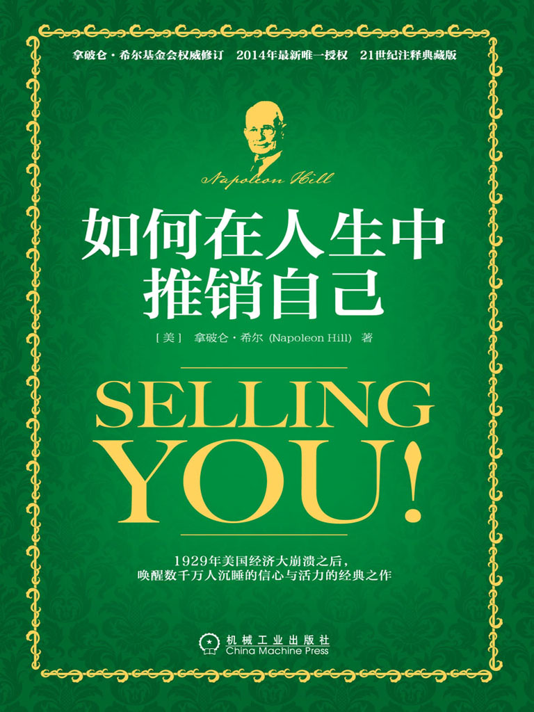如何在人生中推销自己