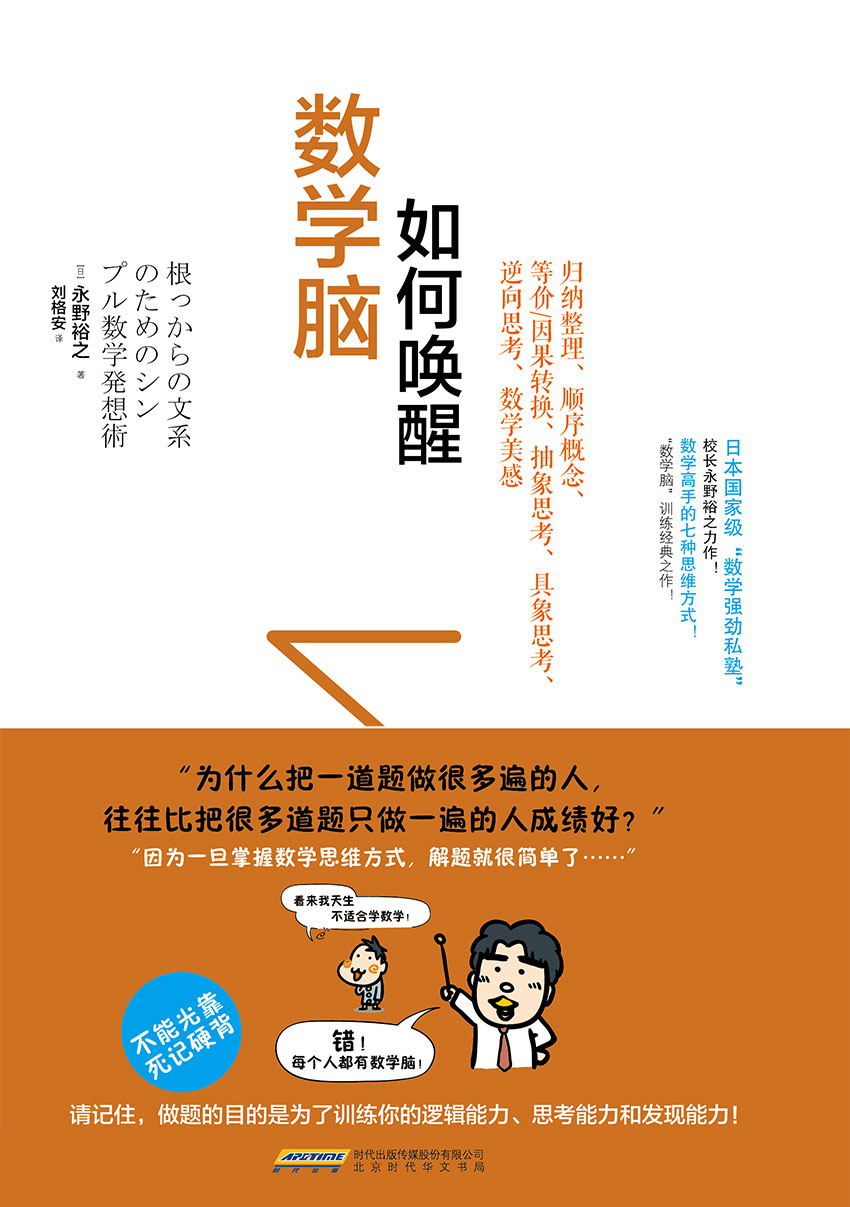 如何唤醒数学脑