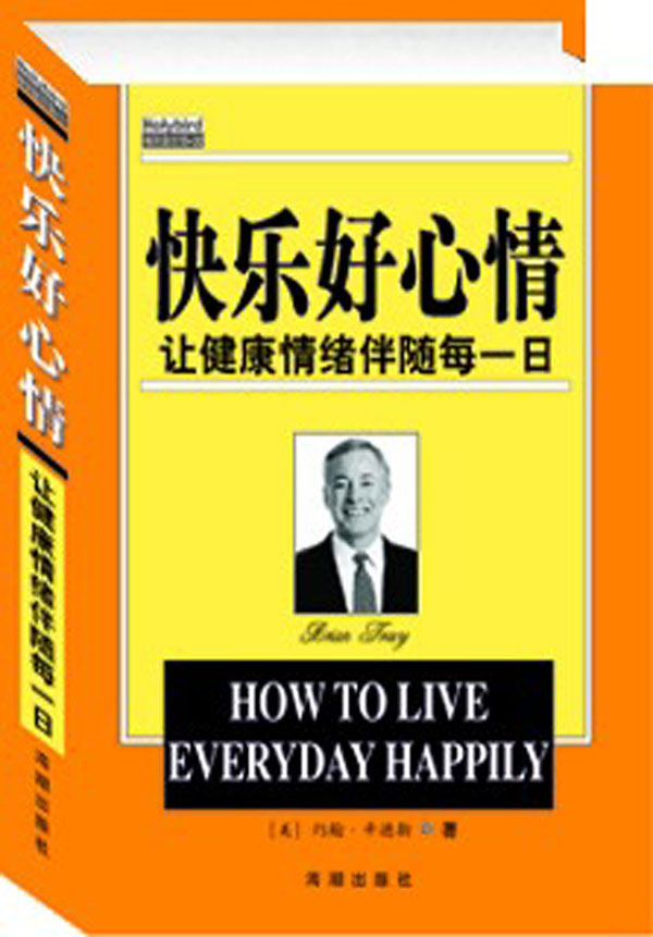 快乐好心情：让健康情绪伴随每一日