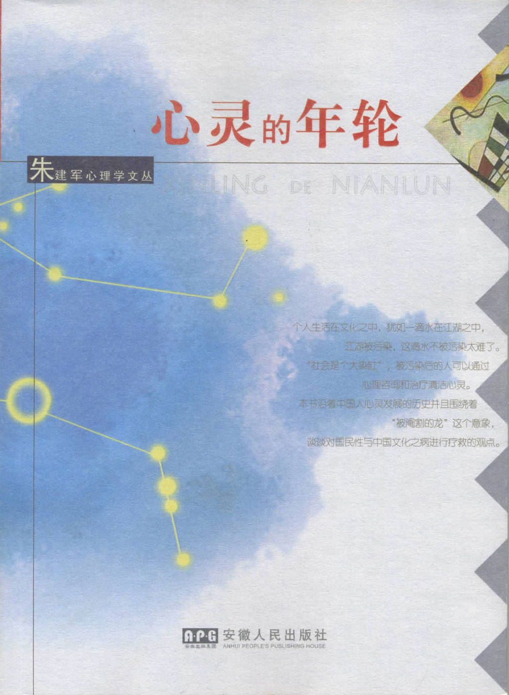 心灵的年轮